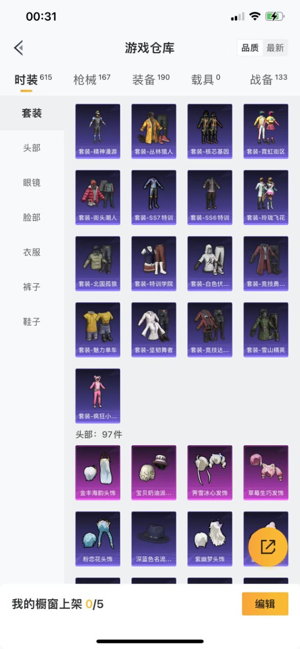 HPQM3259765和平精英账号详情图19