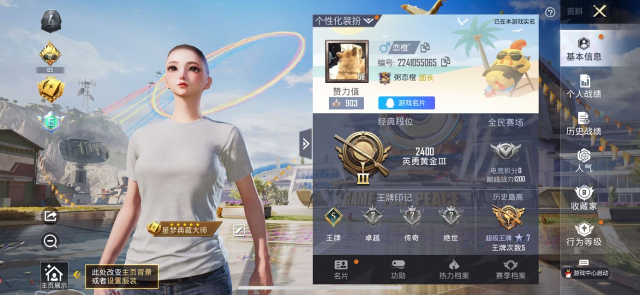 HPQM3251837和平精英账号详情图4 HPQM3251837和平精英账号详情图4