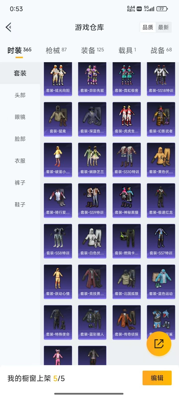 HPQM3251812和平精英账号详情图17 HPQM3251812和平精英账号详情图17