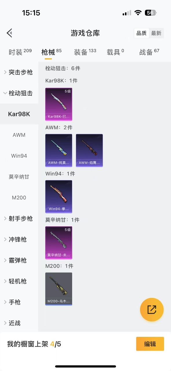 HPQM3251808和平精英账号详情图12
