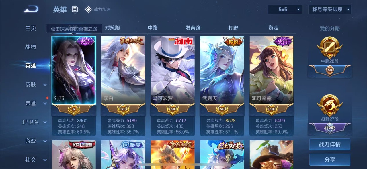 WZQM3148863王者荣耀账号详情图8 WZQM3148863王者荣耀账号详情图8