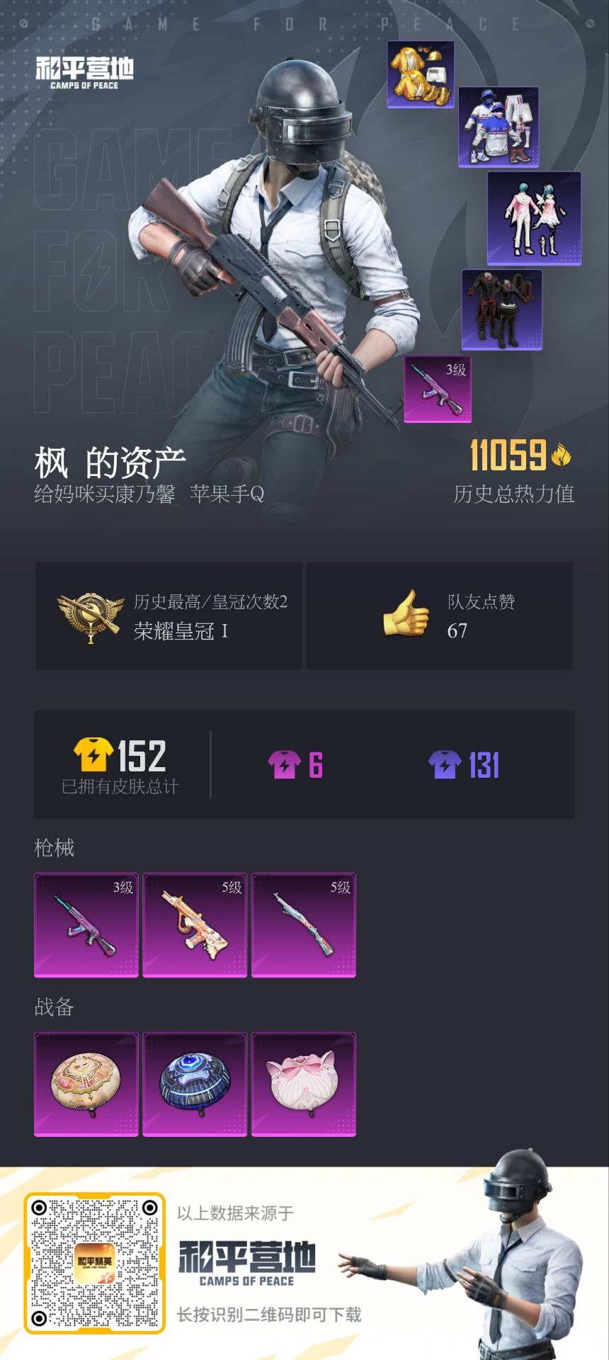 HPQM3256729和平精英账号详情图6 HPQM3256729和平精英账号详情图6