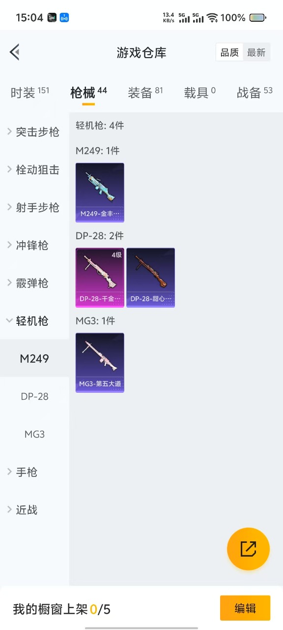 HPQM3256636和平精英账号详情图8 HPQM3256636和平精英账号详情图8