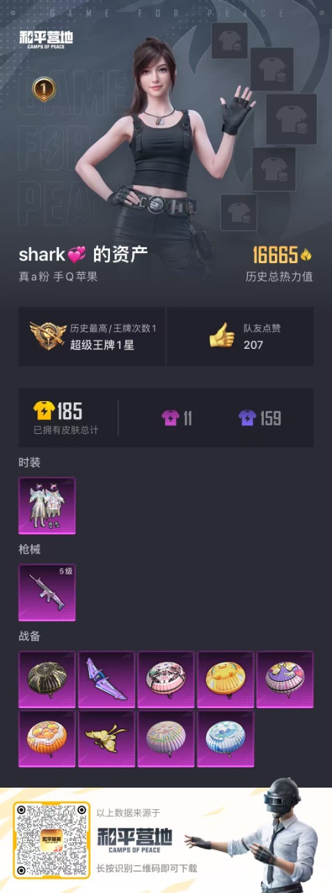 HPQM3256849和平精英账号详情图6 HPQM3256849和平精英账号详情图6