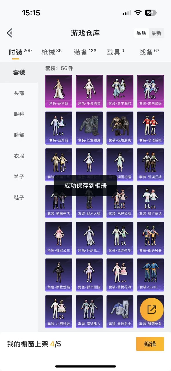HPQM3251808和平精英账号详情图8