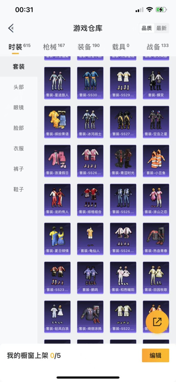 HPQM3259765和平精英账号详情图22