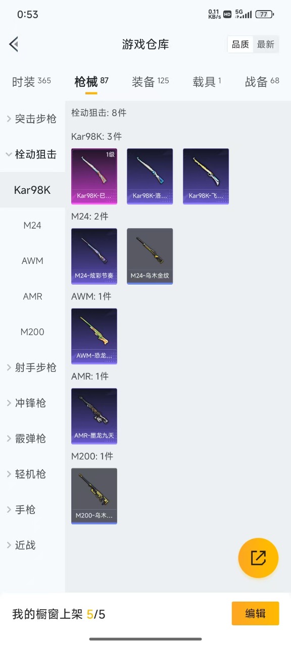 HPQM3251812和平精英账号详情图12 HPQM3251812和平精英账号详情图12