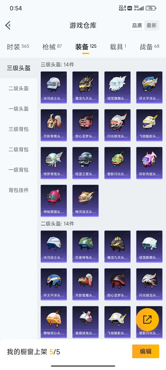 HPQM3251812和平精英账号详情图6 HPQM3251812和平精英账号详情图6