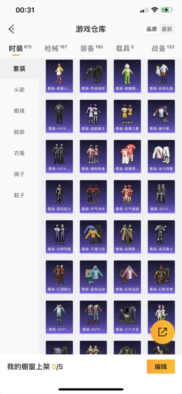 HPQM3259765和平精英账号详情图24