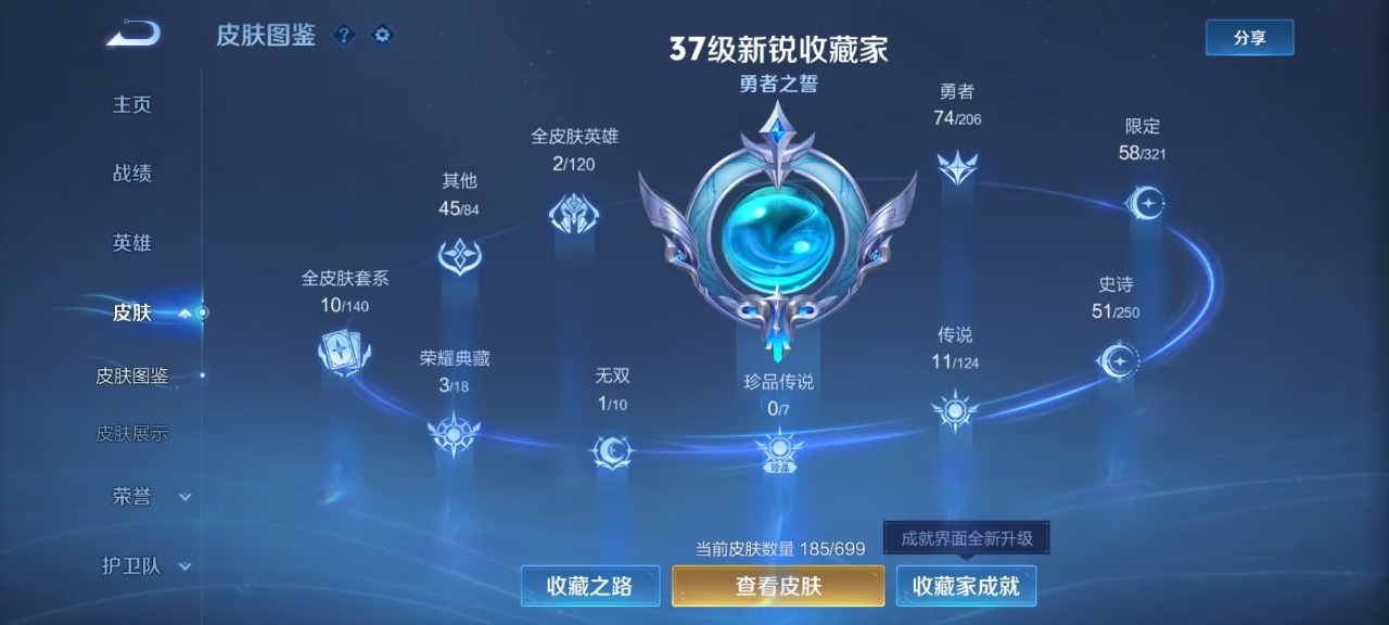 WZQM3148852王者荣耀账号详情图14 WZQM3148852王者荣耀账号详情图14