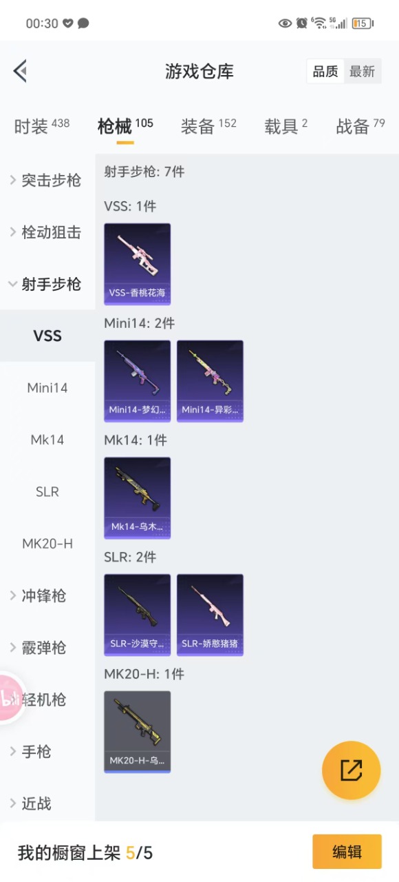 HPQM3255139和平精英账号详情图6 HPQM3255139和平精英账号详情图6