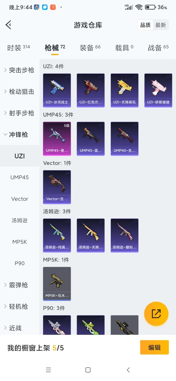 [9081728]1粉装 3特效枪 1印记 可二次 热门装扮：光极星 稀有枪皮：Kar98K-巳巳如意,UMP45量子极限,M416电玩时刻 五级特效枪：五级UMP45-量子极限,五级Kar98K-