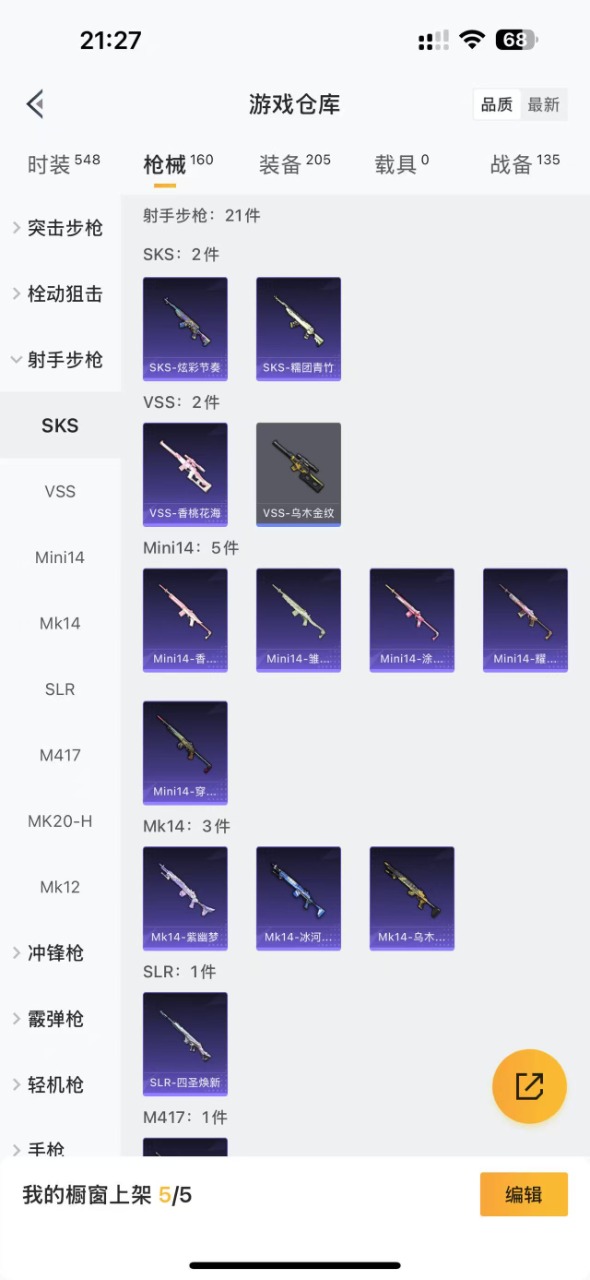 HPQM3261811和平精英账号详情图8