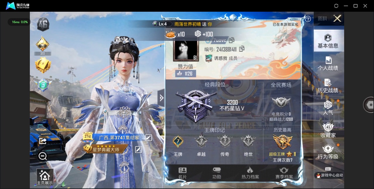 HPQM3259572和平精英账号详情图2 HPQM3259572和平精英账号详情图2