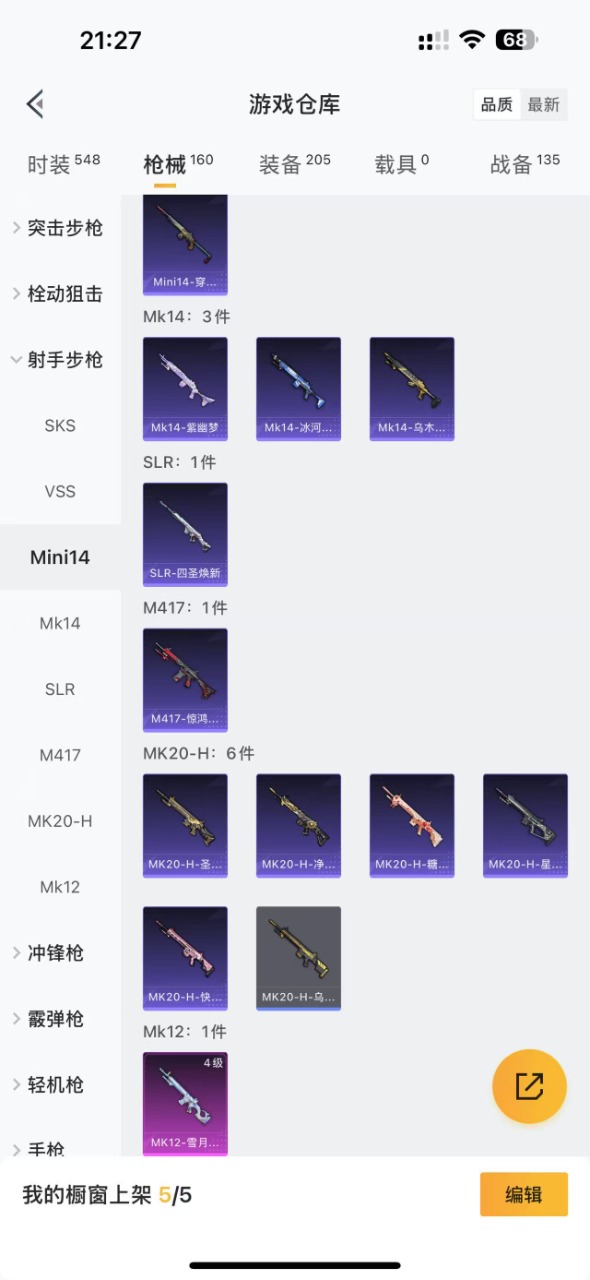 HPQM3261811和平精英账号详情图9