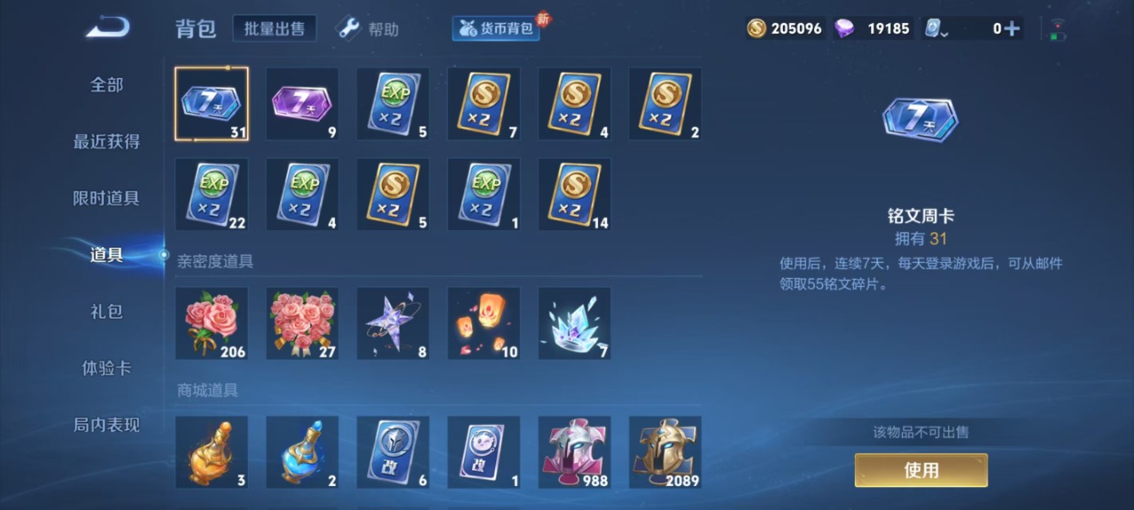 WZQM3154608王者荣耀账号详情图8