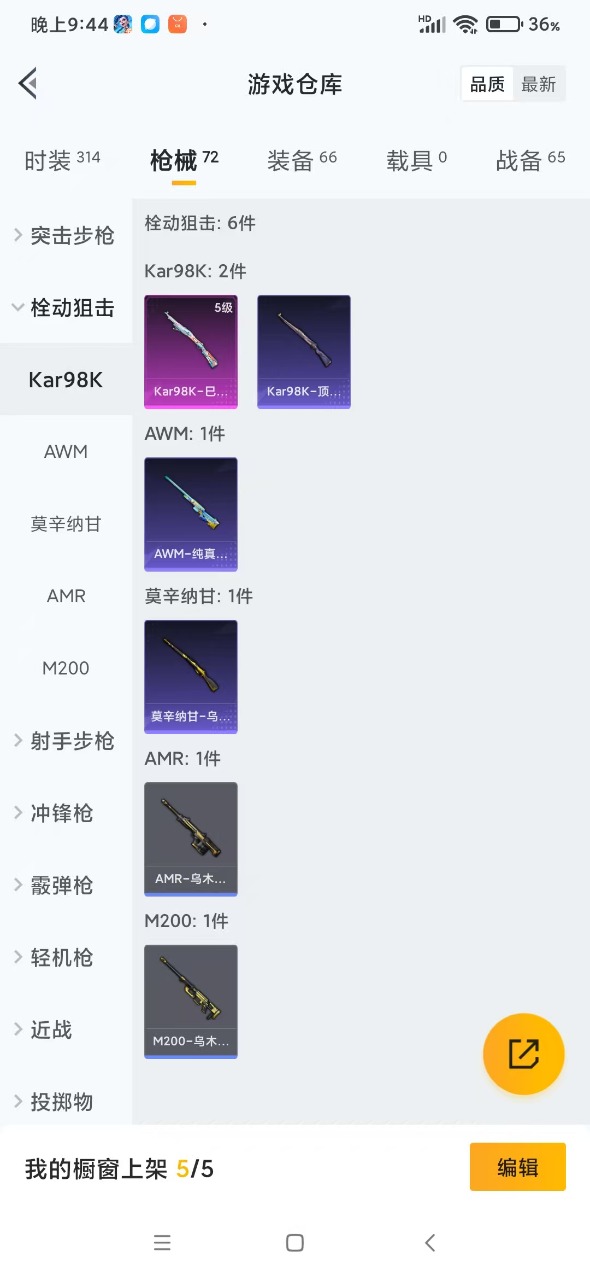 [9081728]1粉装 3特效枪 1印记 可二次 热门装扮：光极星 稀有枪皮：Kar98K-巳巳如意,UMP45量子极限,M416电玩时刻 五级特效枪：五级UMP45-量子极限,五级Kar98K-