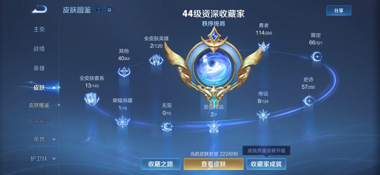 WZQM3147554王者荣耀账号详情图2 WZQM3147554王者荣耀账号详情图2