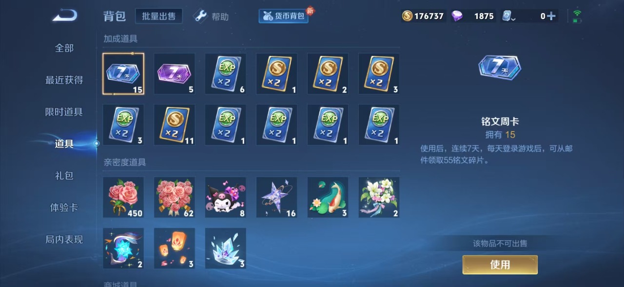 WZQM3147554王者荣耀账号详情图11 WZQM3147554王者荣耀账号详情图11