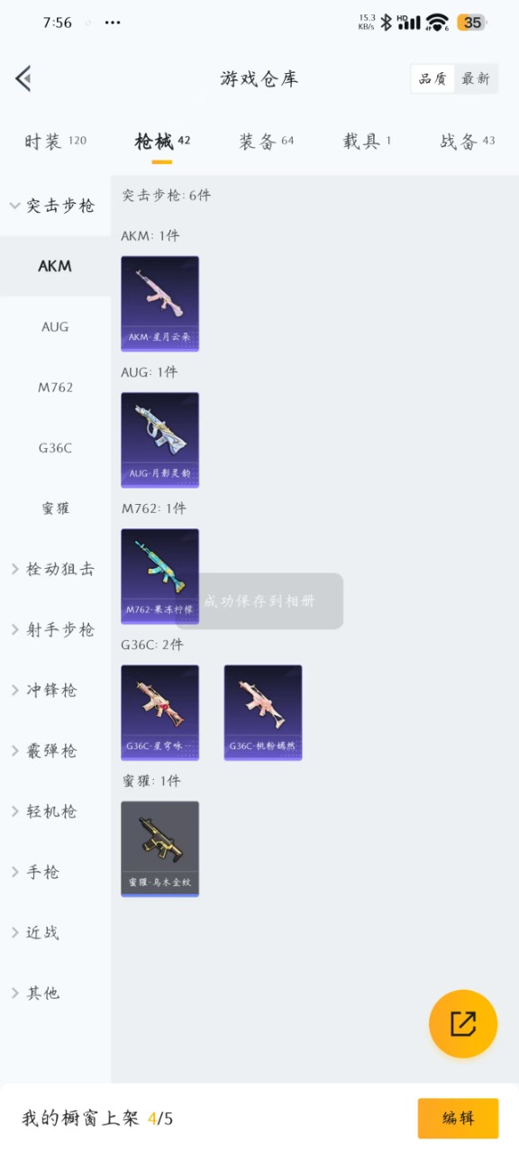 HPQM3259574和平精英账号详情图17