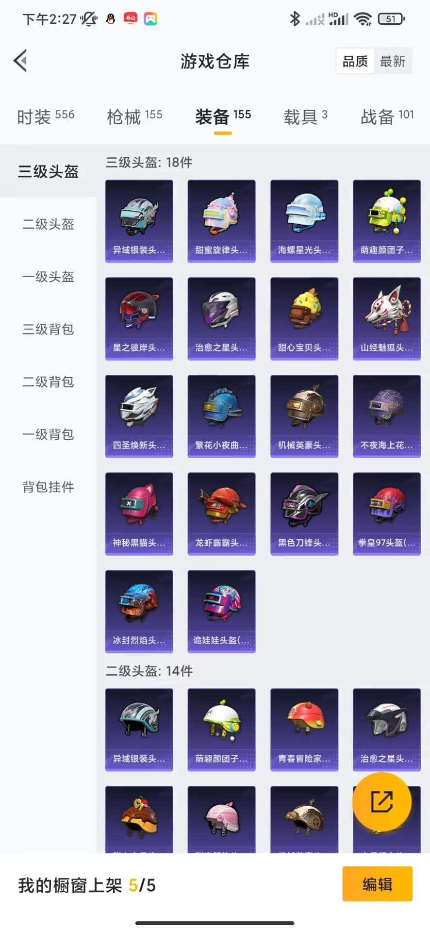 HPQM3258092和平精英账号详情图15 HPQM3258092和平精英账号详情图15