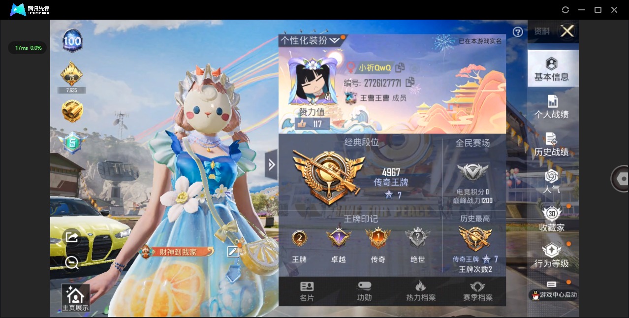 HPQM3259574和平精英账号详情图2