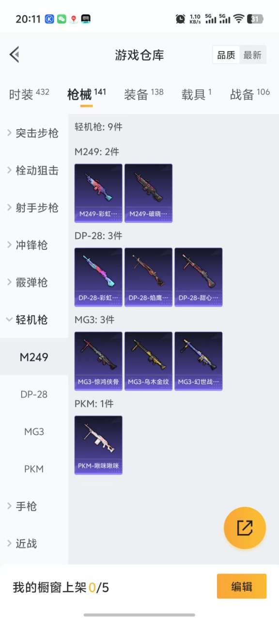 HPQM3259572和平精英账号详情图9 HPQM3259572和平精英账号详情图9