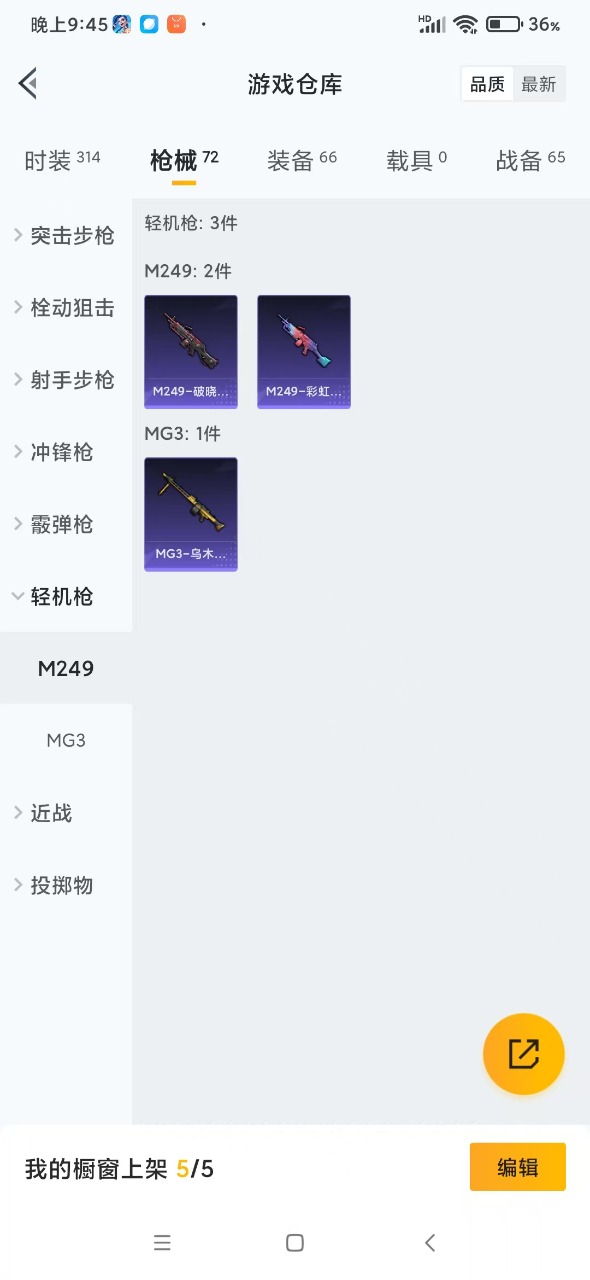 [9081728]1粉装 3特效枪 1印记 可二次 热门装扮：光极星 稀有枪皮：Kar98K-巳巳如意,UMP45量子极限,M416电玩时刻 五级特效枪：五级UMP45-量子极限,五级Kar98K-