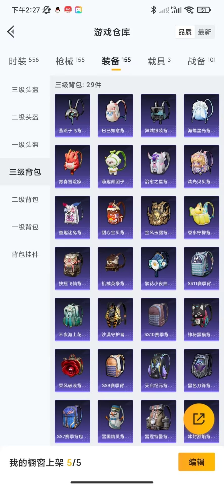 HPQM3258092和平精英账号详情图12 HPQM3258092和平精英账号详情图12