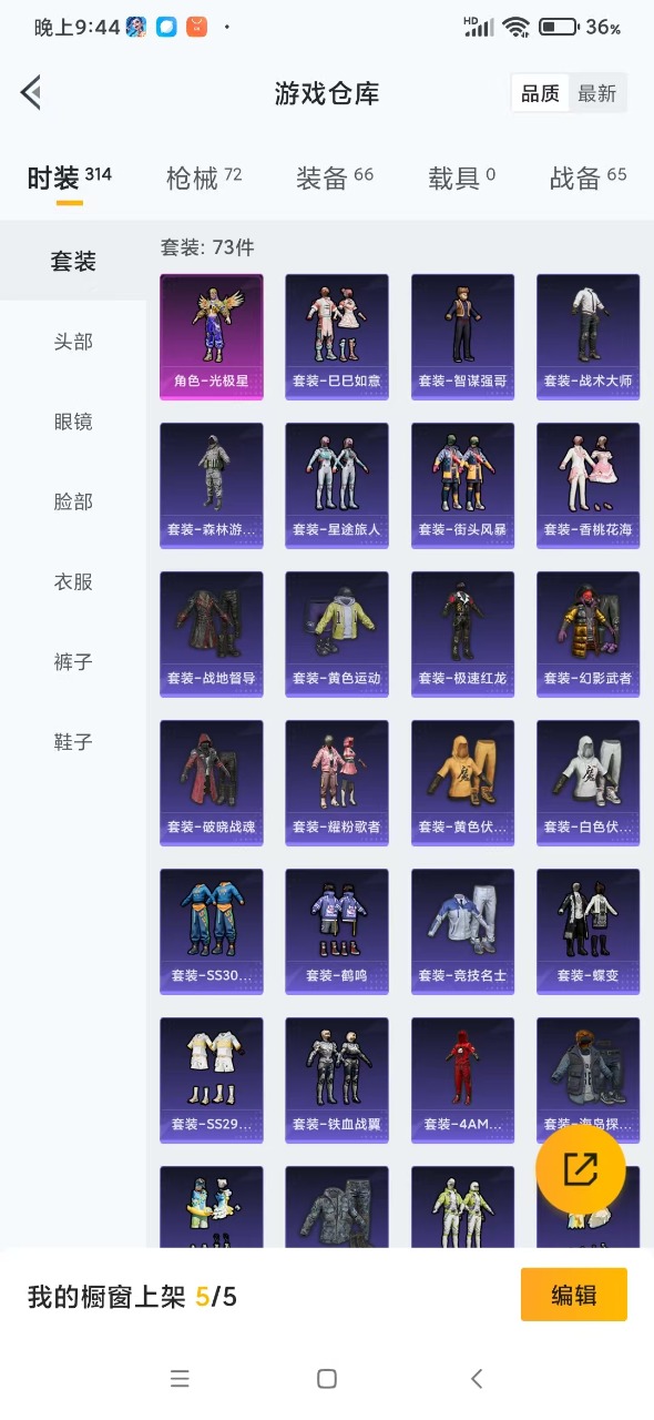 [9081728]1粉装 3特效枪 1印记 可二次 热门装扮：光极星 稀有枪皮：Kar98K-巳巳如意,UMP45量子极限,M416电玩时刻 五级特效枪：五级UMP45-量子极限,五级Kar98K-