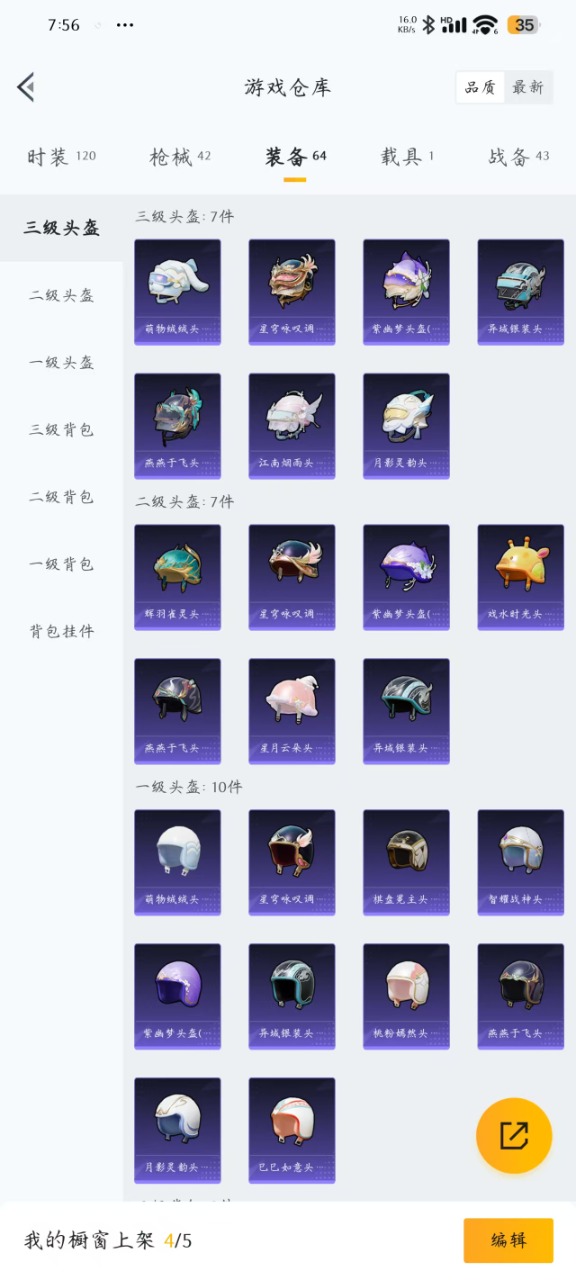 HPQM3259574和平精英账号详情图10