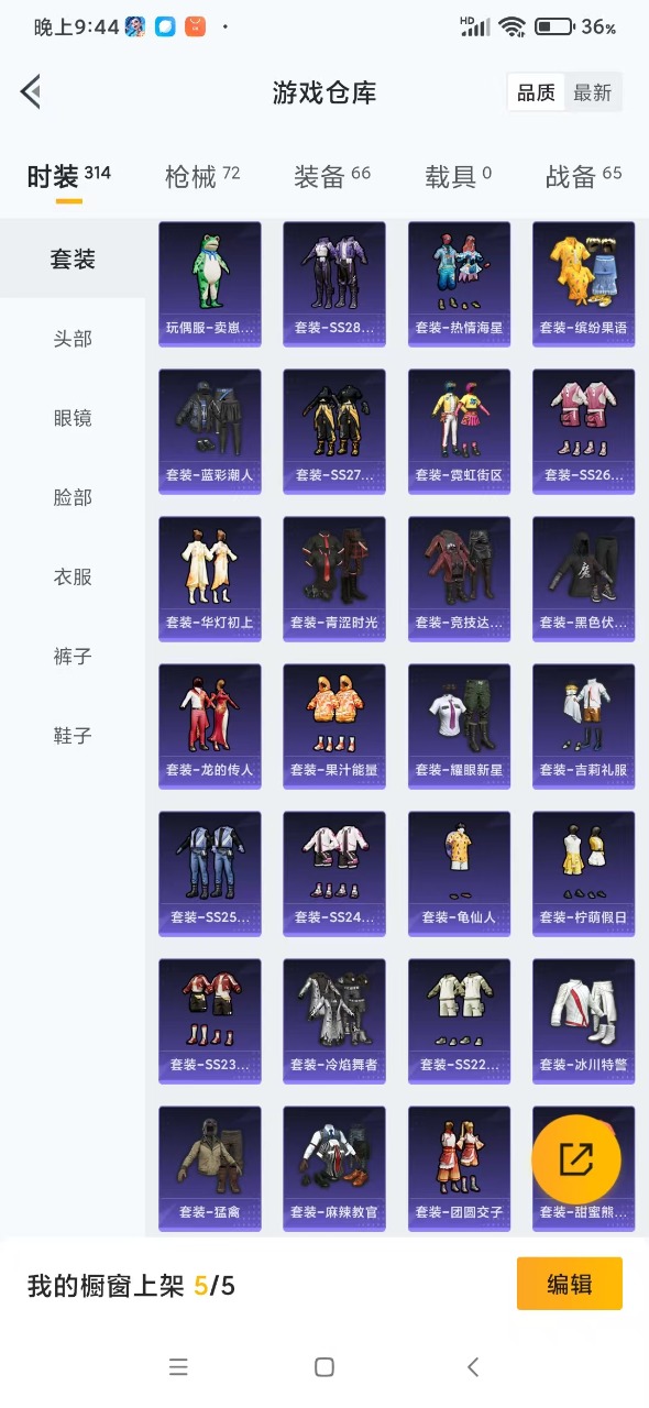 [9081728]1粉装 3特效枪 1印记 可二次 热门装扮：光极星 稀有枪皮：Kar98K-巳巳如意,UMP45量子极限,M416电玩时刻 五级特效枪：五级UMP45-量子极限,五级Kar98K-