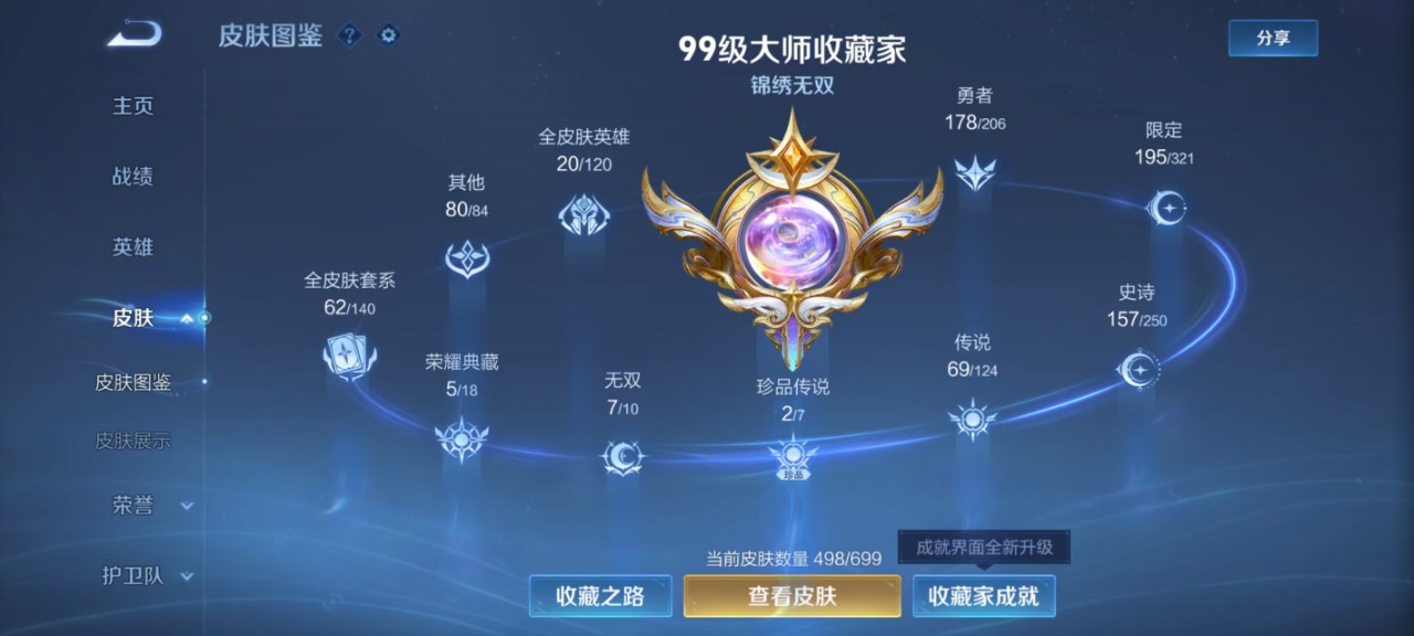 WZQM3154608王者荣耀账号详情图17