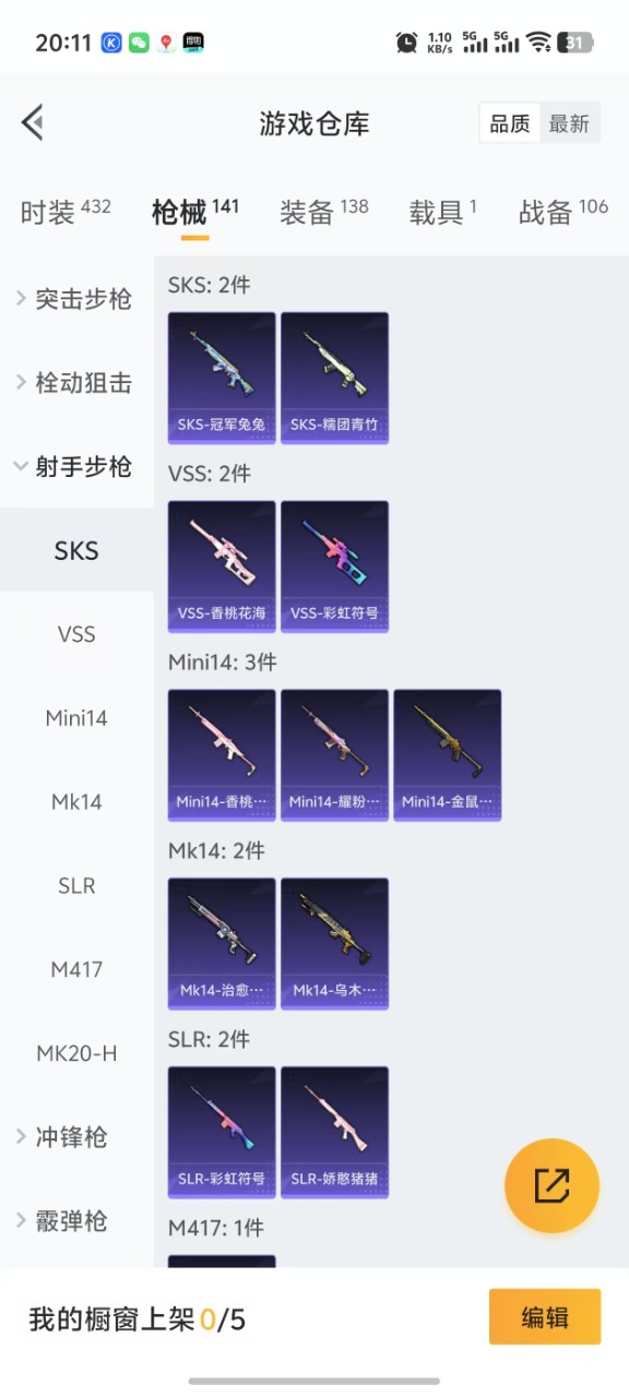 HPQM3259572和平精英账号详情图12 HPQM3259572和平精英账号详情图12