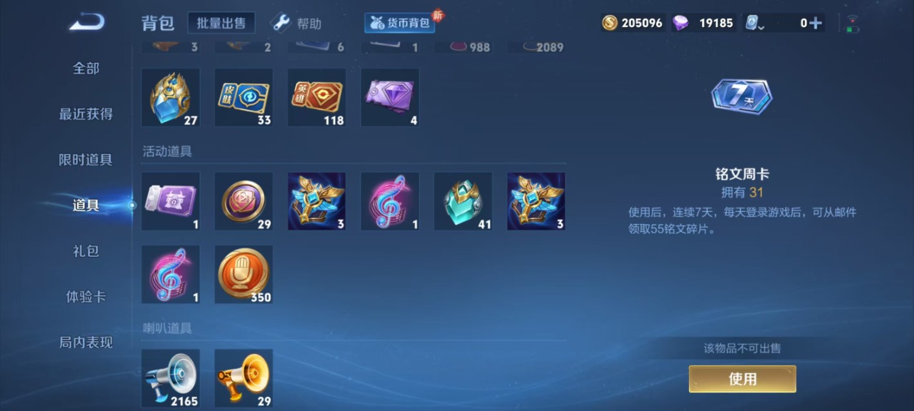 WZQM3154608王者荣耀账号详情图7