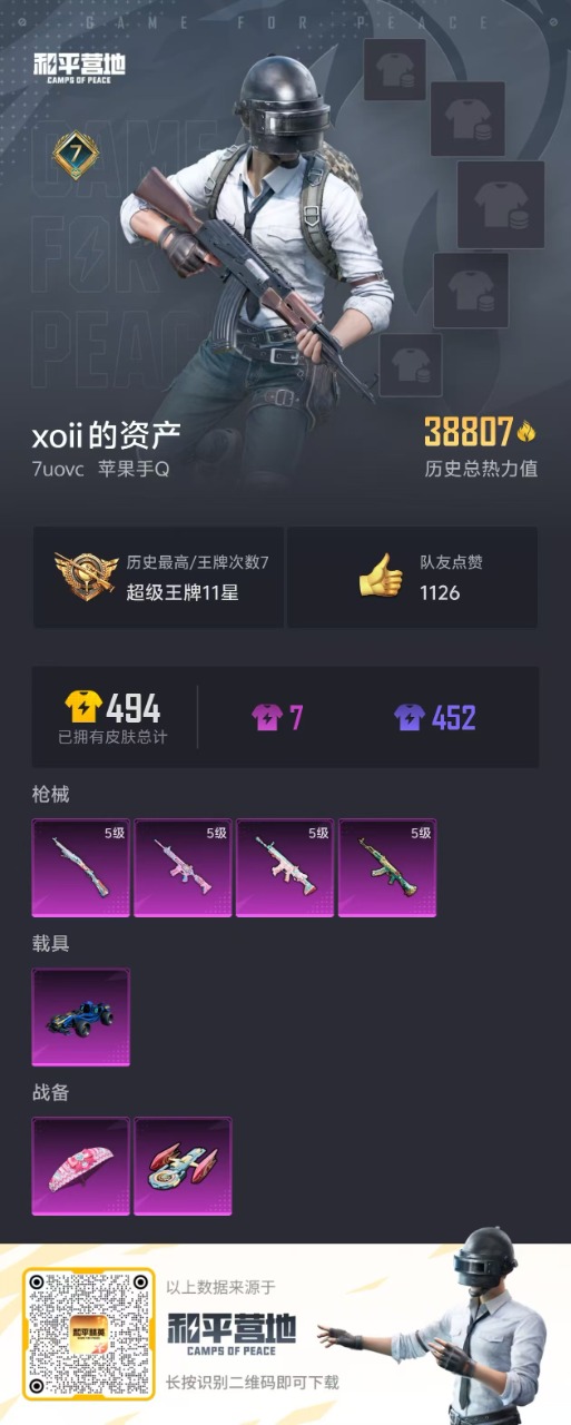 HPQM3259572和平精英账号详情图4 HPQM3259572和平精英账号详情图4