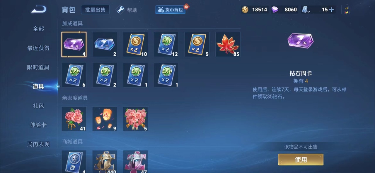 WZQM3147557王者荣耀账号详情图8 WZQM3147557王者荣耀账号详情图8