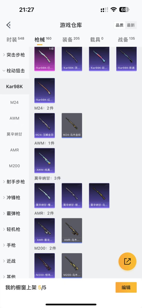 HPQM3261811和平精英账号详情图7