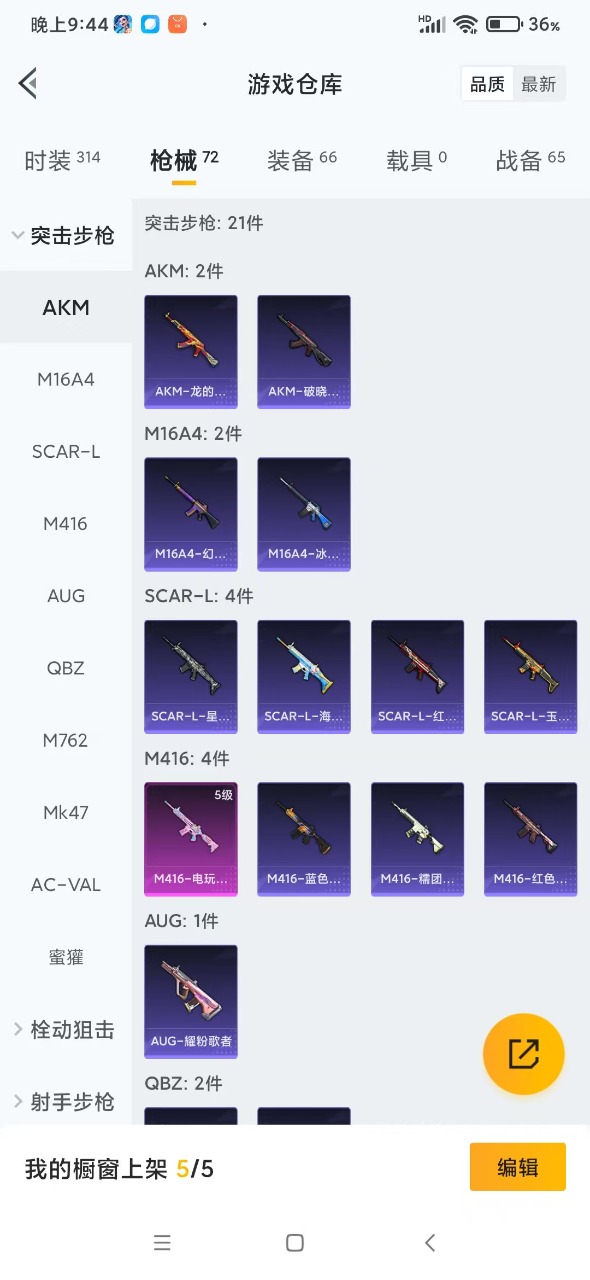 [9081728]1粉装 3特效枪 1印记 可二次 热门装扮：光极星 稀有枪皮：Kar98K-巳巳如意,UMP45量子极限,M416电玩时刻 五级特效枪：五级UMP45-量子极限,五级Kar98K-