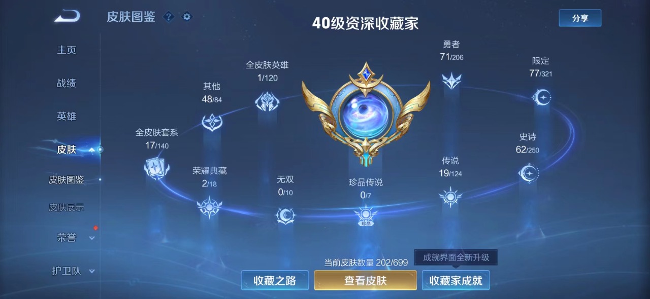 WZQM3147557王者荣耀账号详情图2 WZQM3147557王者荣耀账号详情图2