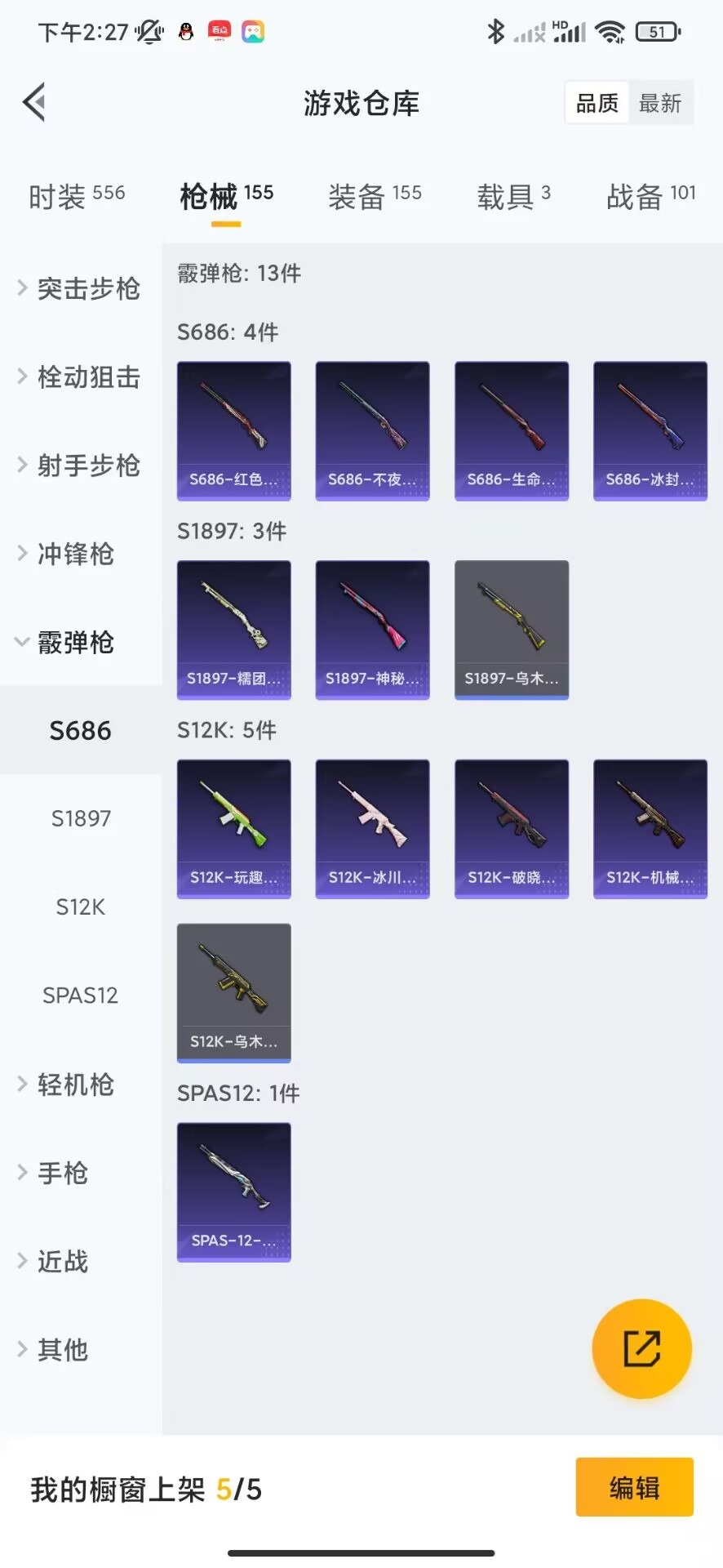 HPQM3258092和平精英账号详情图3 HPQM3258092和平精英账号详情图3
