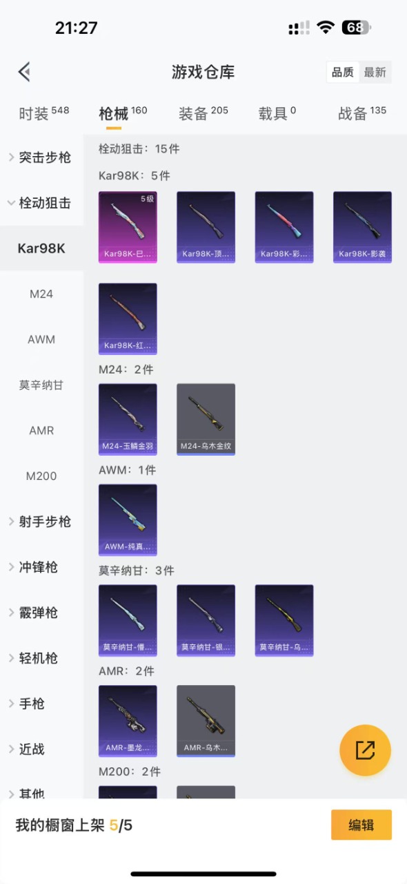 HPQM3261811和平精英账号详情图6