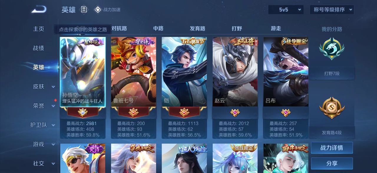 WZQM3147557王者荣耀账号详情图4 WZQM3147557王者荣耀账号详情图4