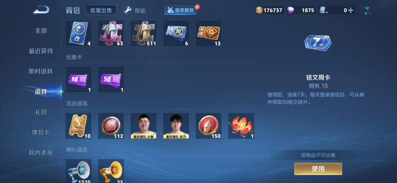 WZQM3147554王者荣耀账号详情图12 WZQM3147554王者荣耀账号详情图12