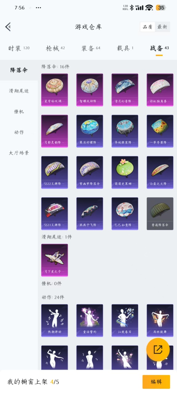 HPQM3259574和平精英账号详情图4