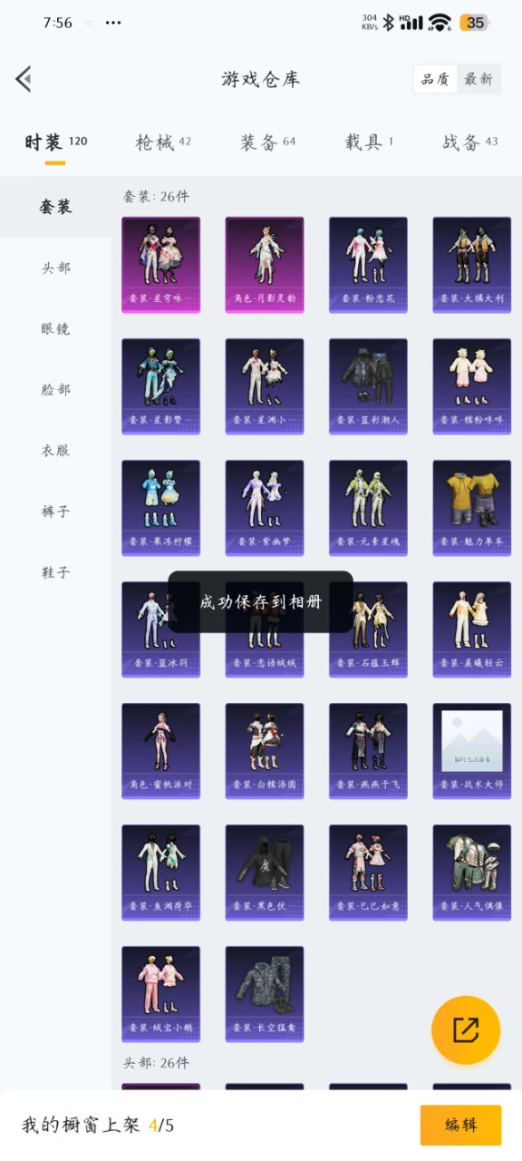 HPQM3259574和平精英账号详情图18