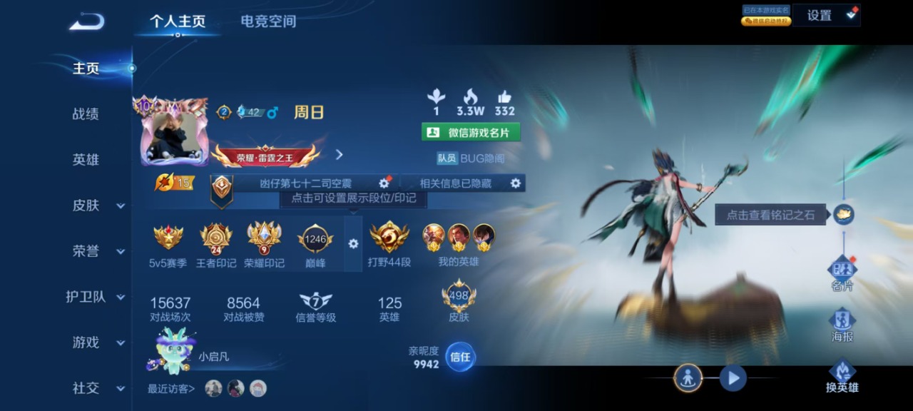 WZQM3154608王者荣耀账号详情图4
