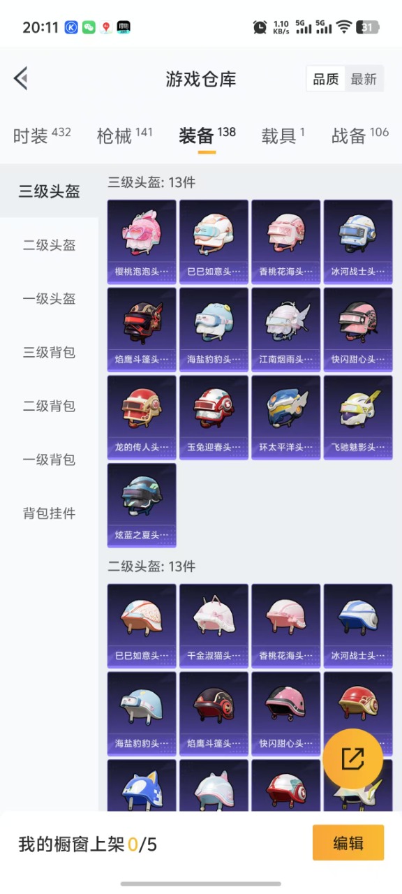 HPQM3259572和平精英账号详情图8 HPQM3259572和平精英账号详情图8