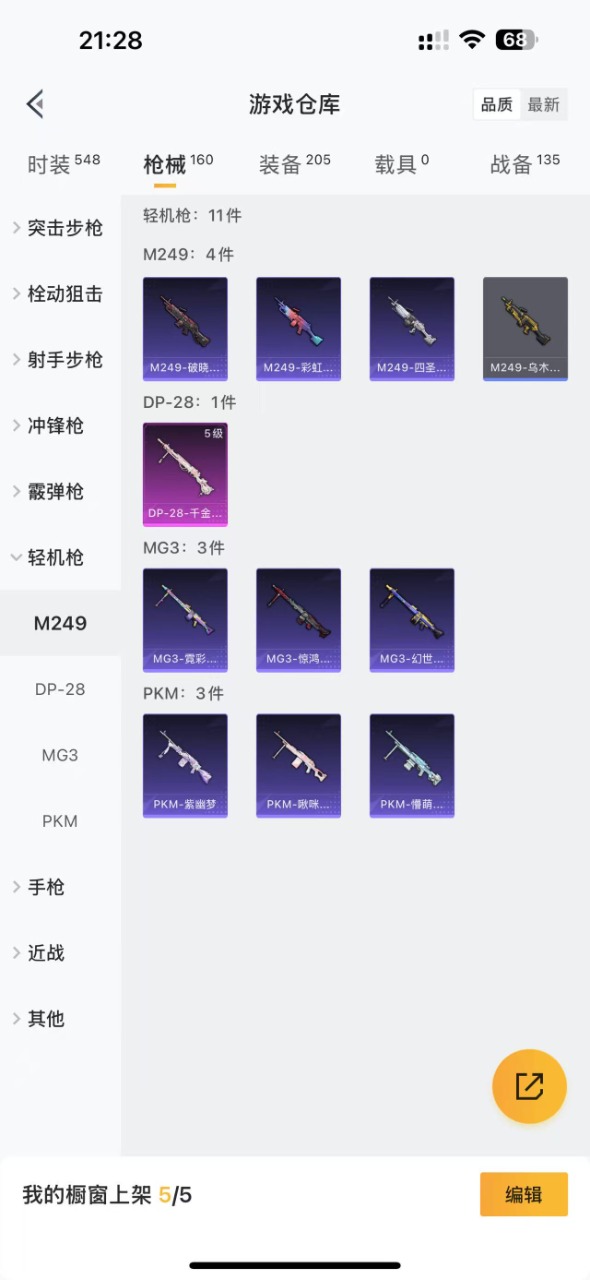 HPQM3261811和平精英账号详情图14
