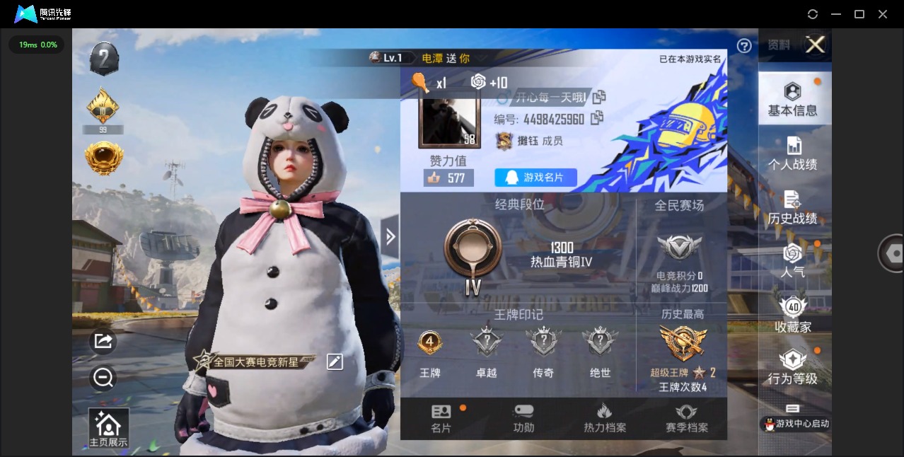 HPQM3259578和平精英账号详情图2 HPQM3259578和平精英账号详情图2
